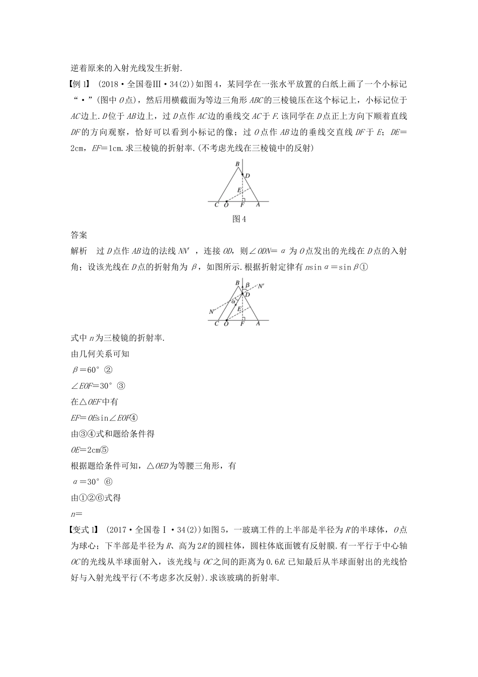 高考物理大一轮复习 第十四章 第3讲 光的折射 全反射讲义（含解析）教科版-教科版高三全册物理教案_第3页