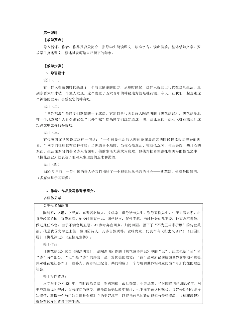 八年级语文桃花源记教案3新课标 人教版_第2页