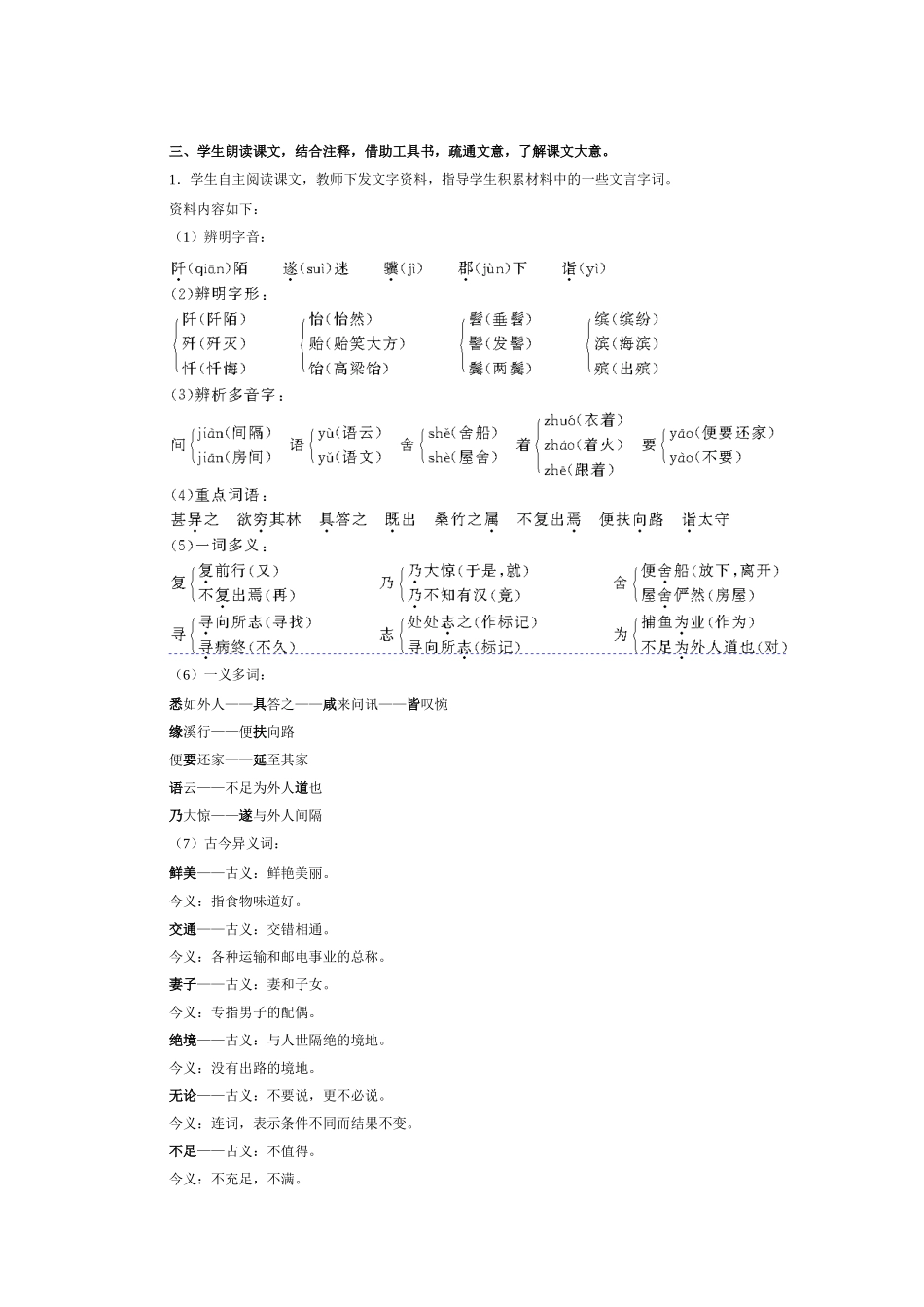 八年级语文桃花源记教案3新课标 人教版_第3页