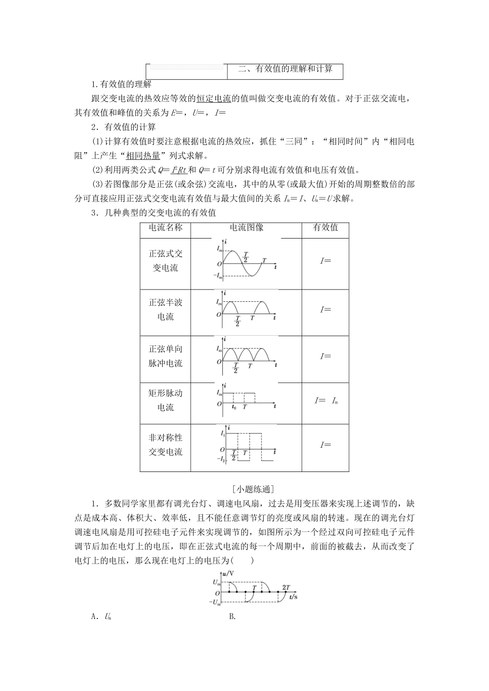高考物理大一轮复习 第十一章 交变电流 传感器教师用书-人教版高三全册物理教案_第3页