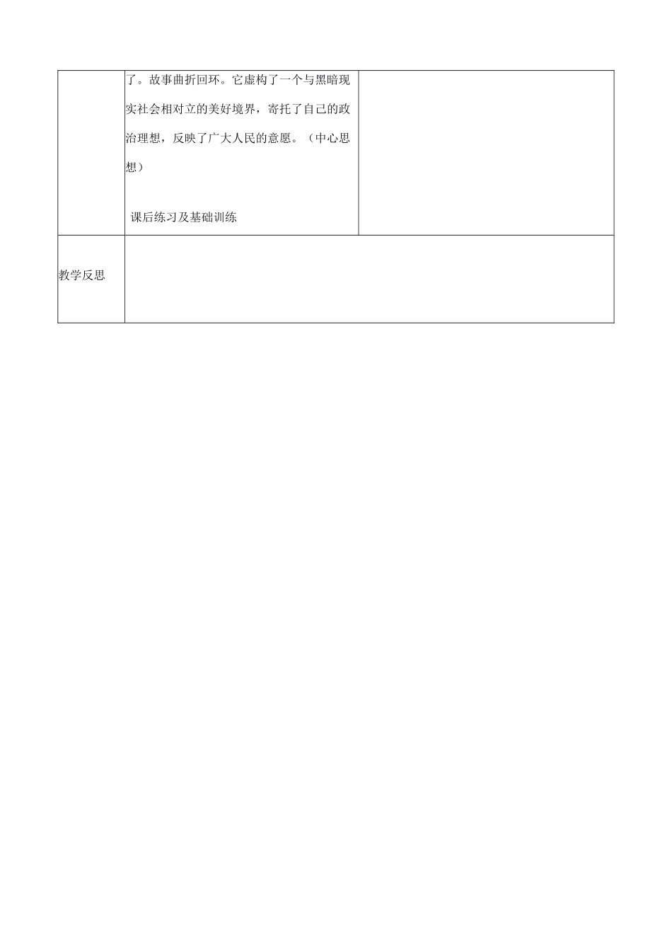八年级语文桃花源记2教案新人教版_第3页