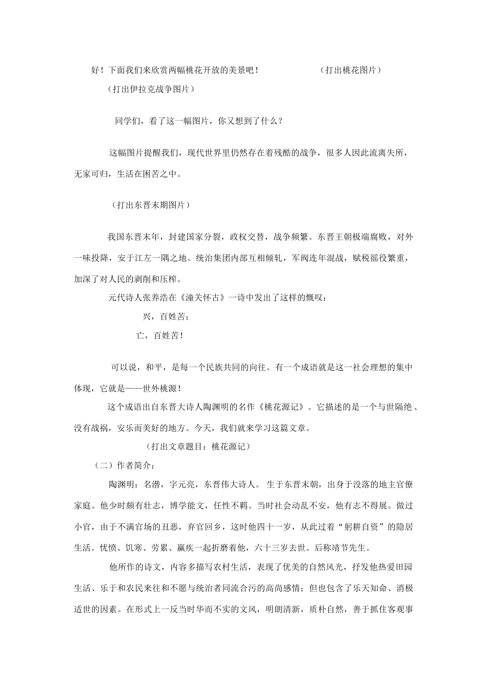 八年级语文桃花源记教案2新课标 人教版_第2页