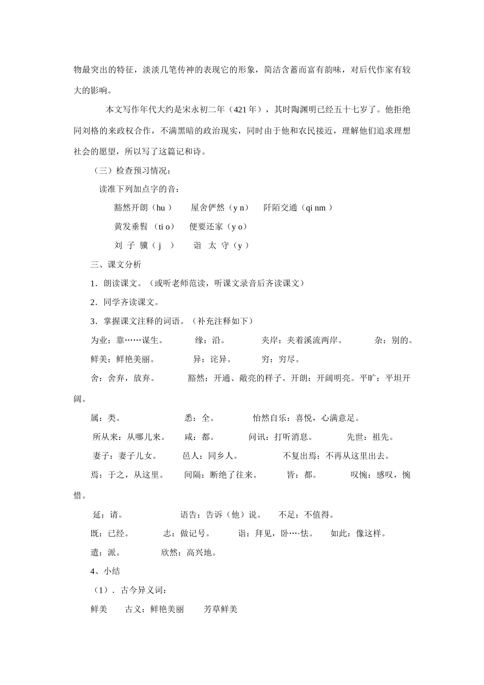 八年级语文桃花源记教案2新课标 人教版_第3页