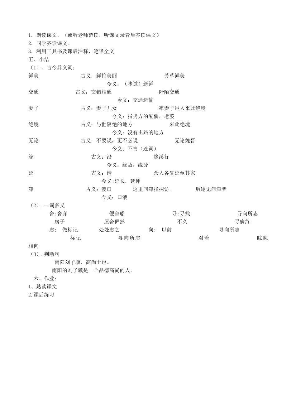 八年级语文桃花源记(第一课时)教案 鄂教版_第2页