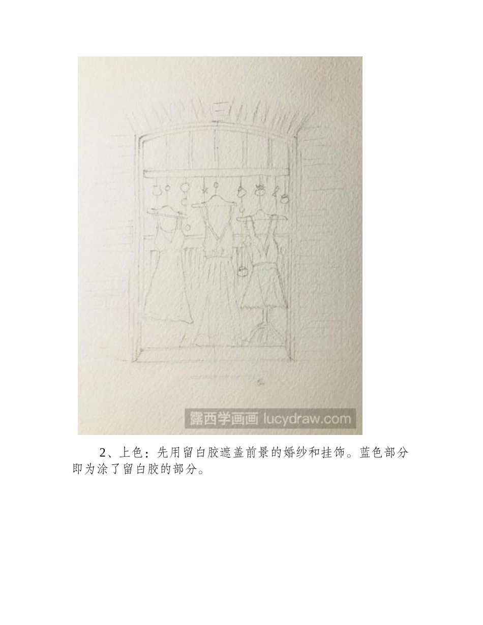 教你画婚纱店水彩画教程_第2页