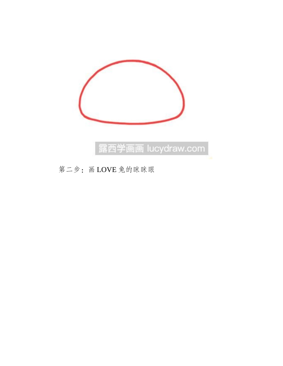 简笔画教程：教你画LOVE兔简笔画教程_第2页