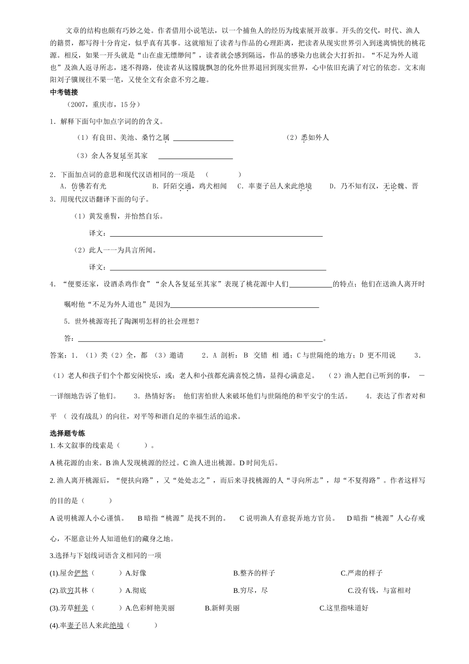 八年级语文桃花源记教学方案_第3页