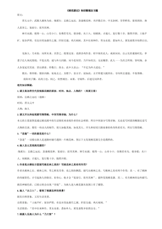 八年级语文桃花源记教学方案