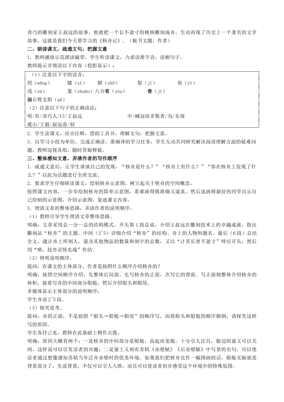 八年级语文核舟记教案2浙教版_第2页