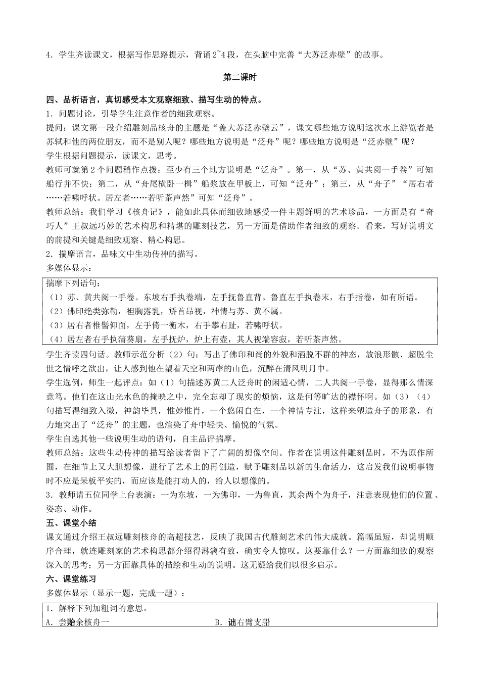 八年级语文核舟记教案2浙教版_第3页