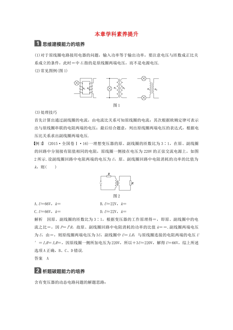 高考物理大一轮复习 第十一章 本章学科素养提升讲义（含解析）教科版-教科版高三全册物理教案_第1页