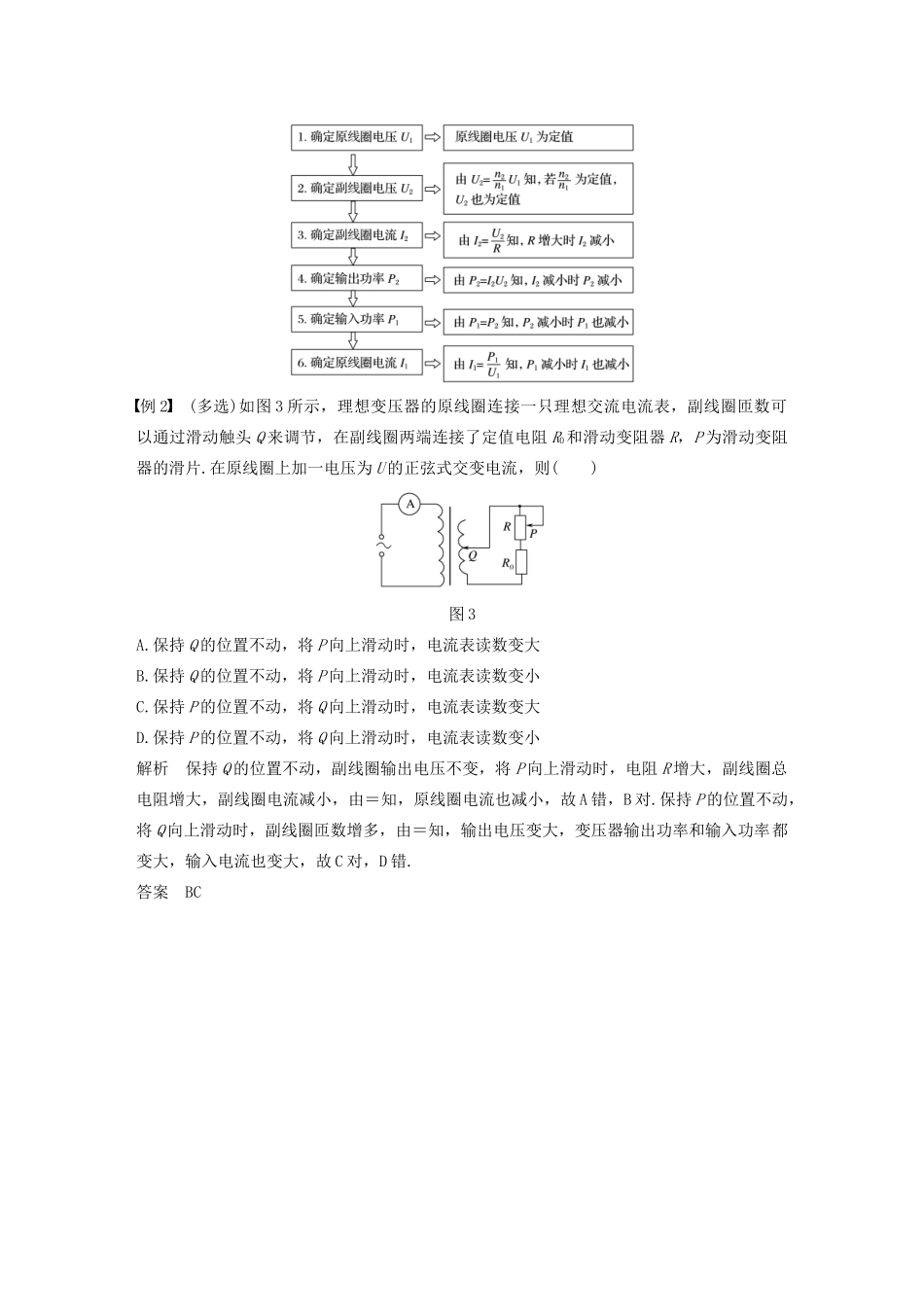 高考物理大一轮复习 第十一章 本章学科素养提升讲义（含解析）教科版-教科版高三全册物理教案_第2页