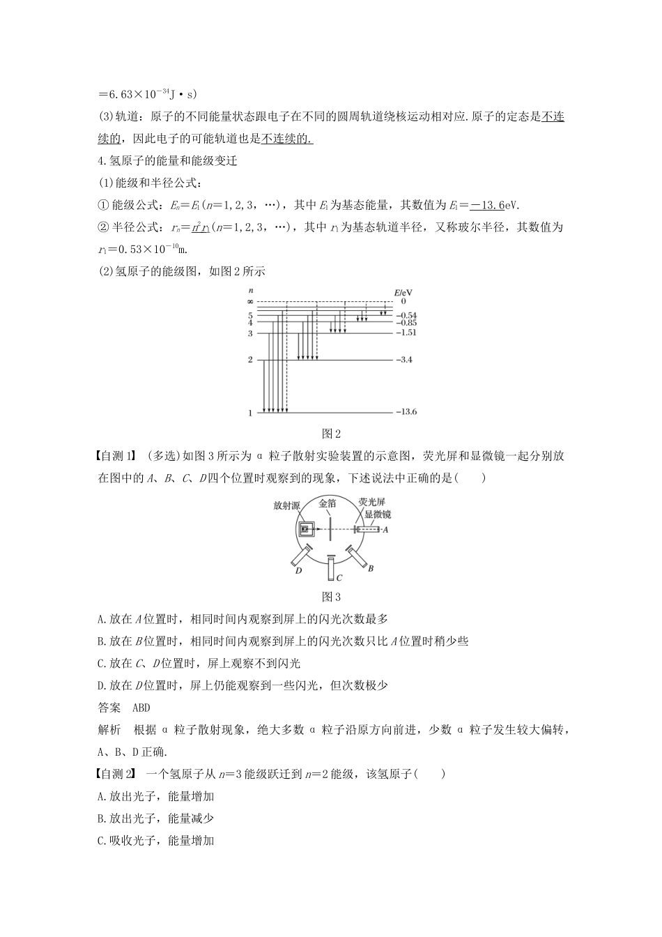 高考物理大一轮复习 第十二章 第2讲 原子和原子核讲义（含解析）教科版-教科版高三全册物理教案_第2页