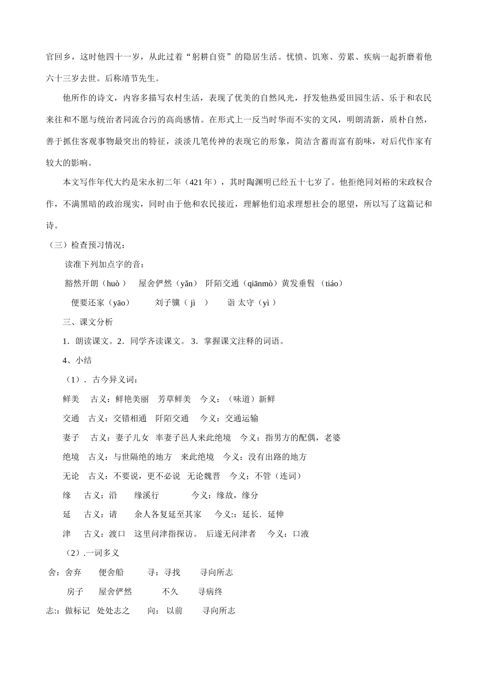 八年级语文桃花源记 第1课时教案 新课标 人教版_第2页