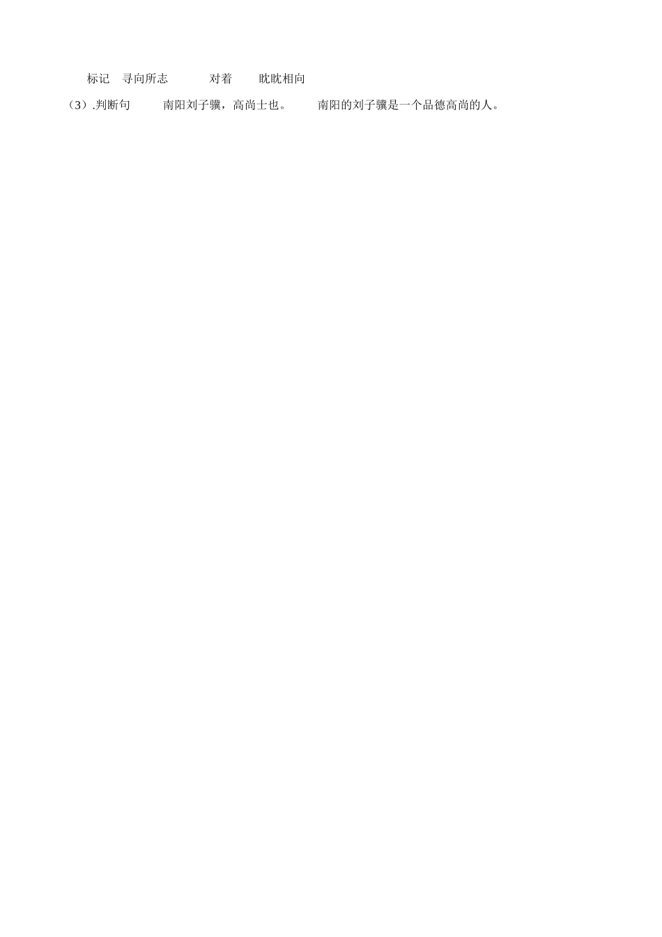 八年级语文桃花源记 第1课时教案 新课标 人教版_第3页