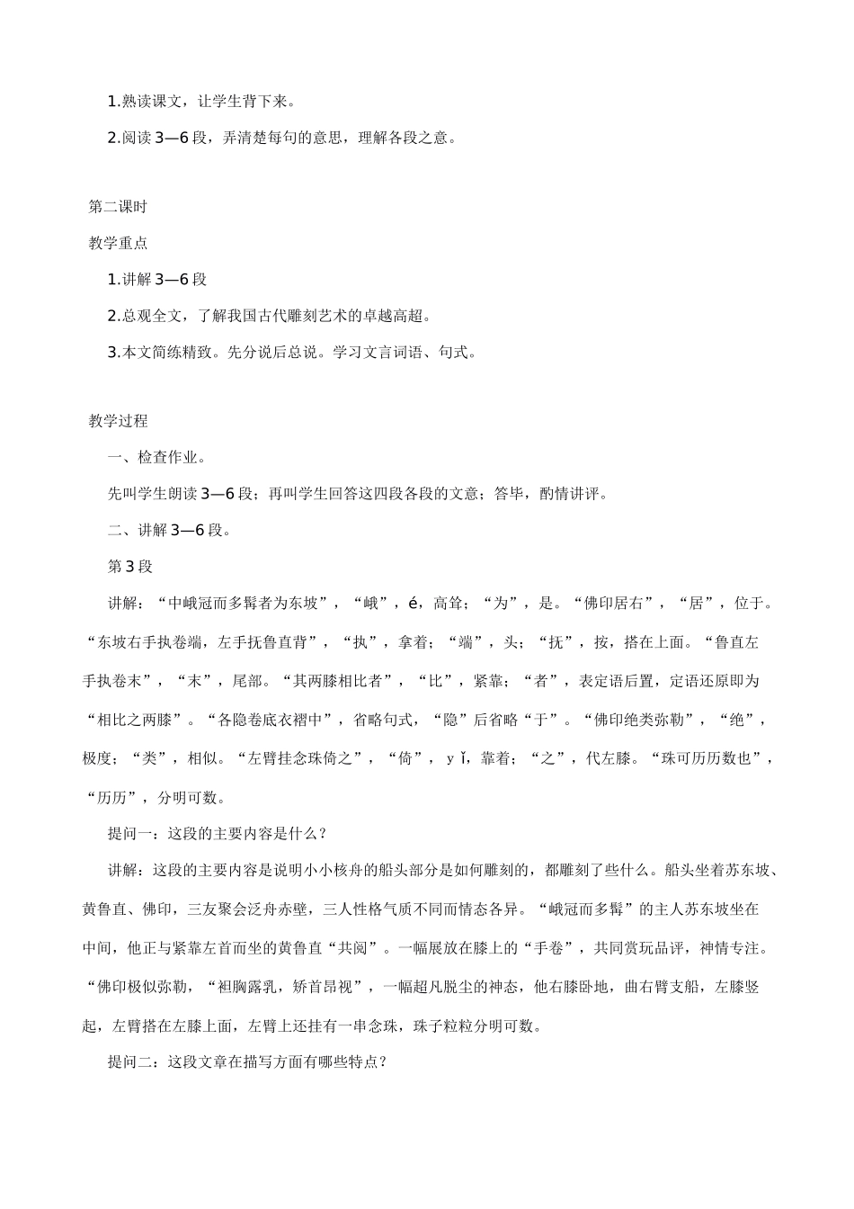 八年级语文核舟记教案 新课标 人教版_第3页