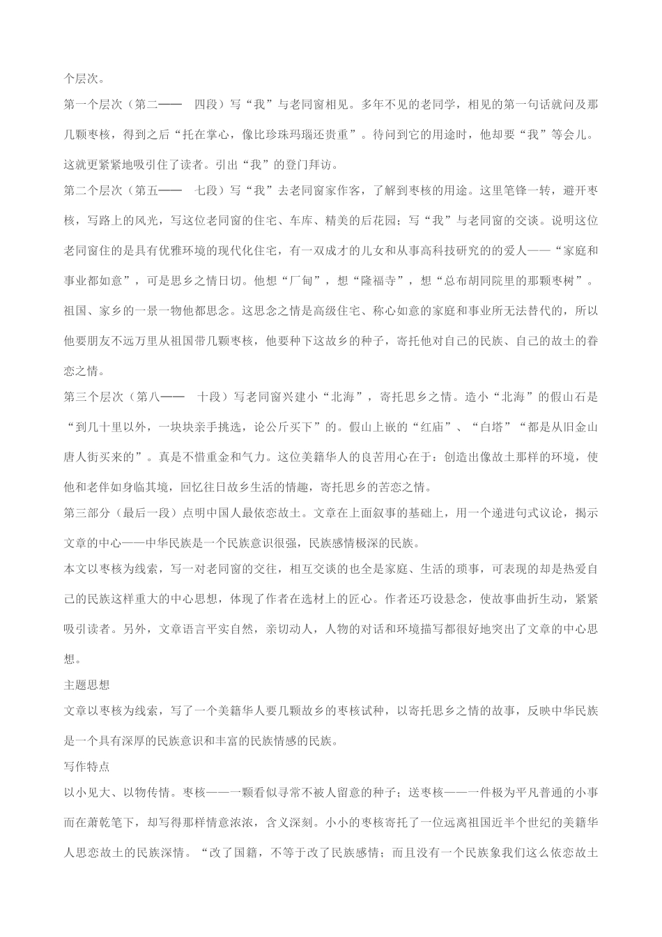 八年级语文枣核教案1苏教版_第2页