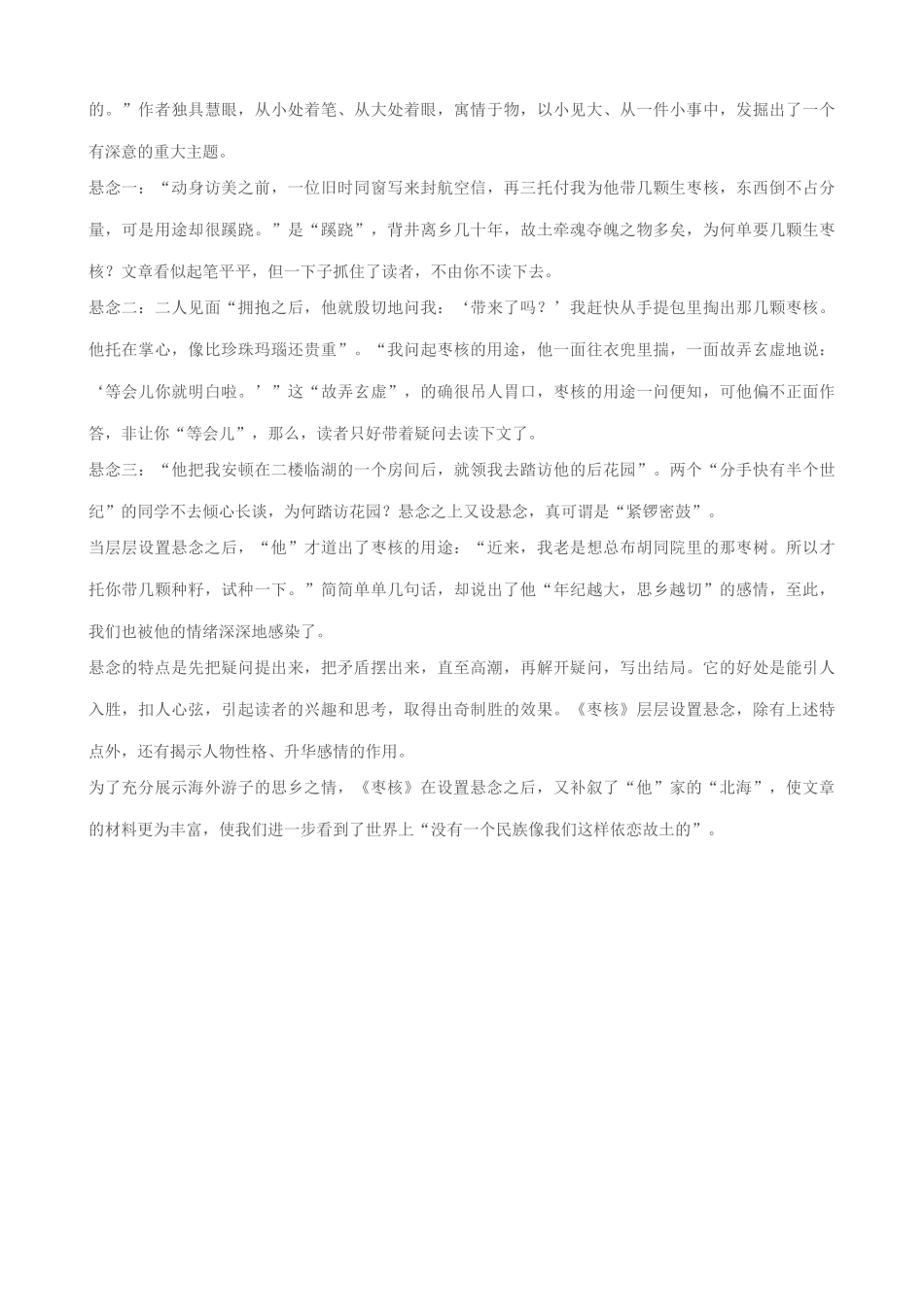 八年级语文枣核教案1苏教版_第3页
