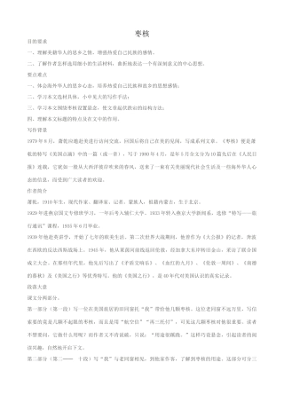 八年级语文枣核教案1苏教版