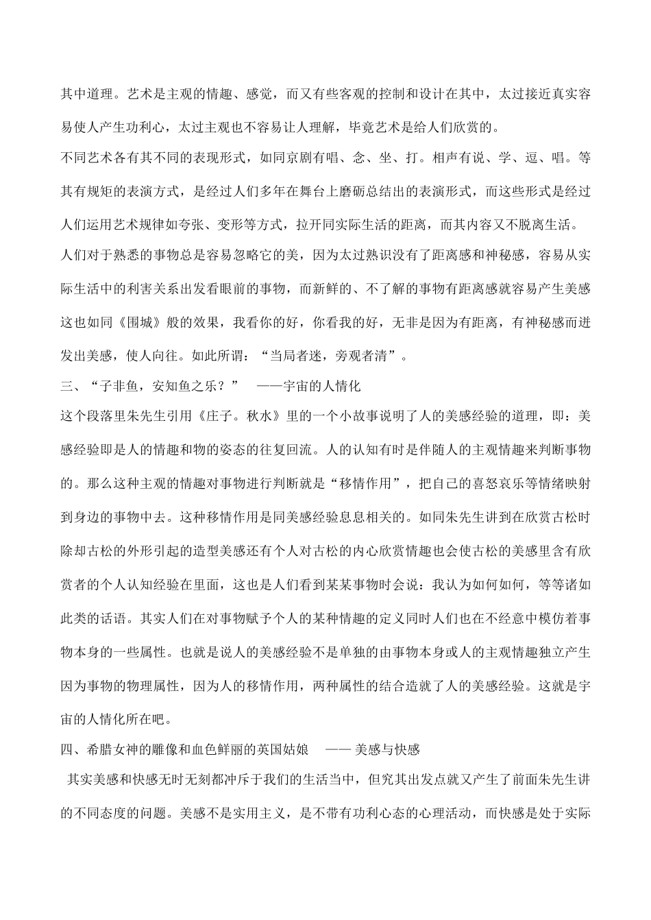 八年级语文朱光潜《谈美》读后感_第2页