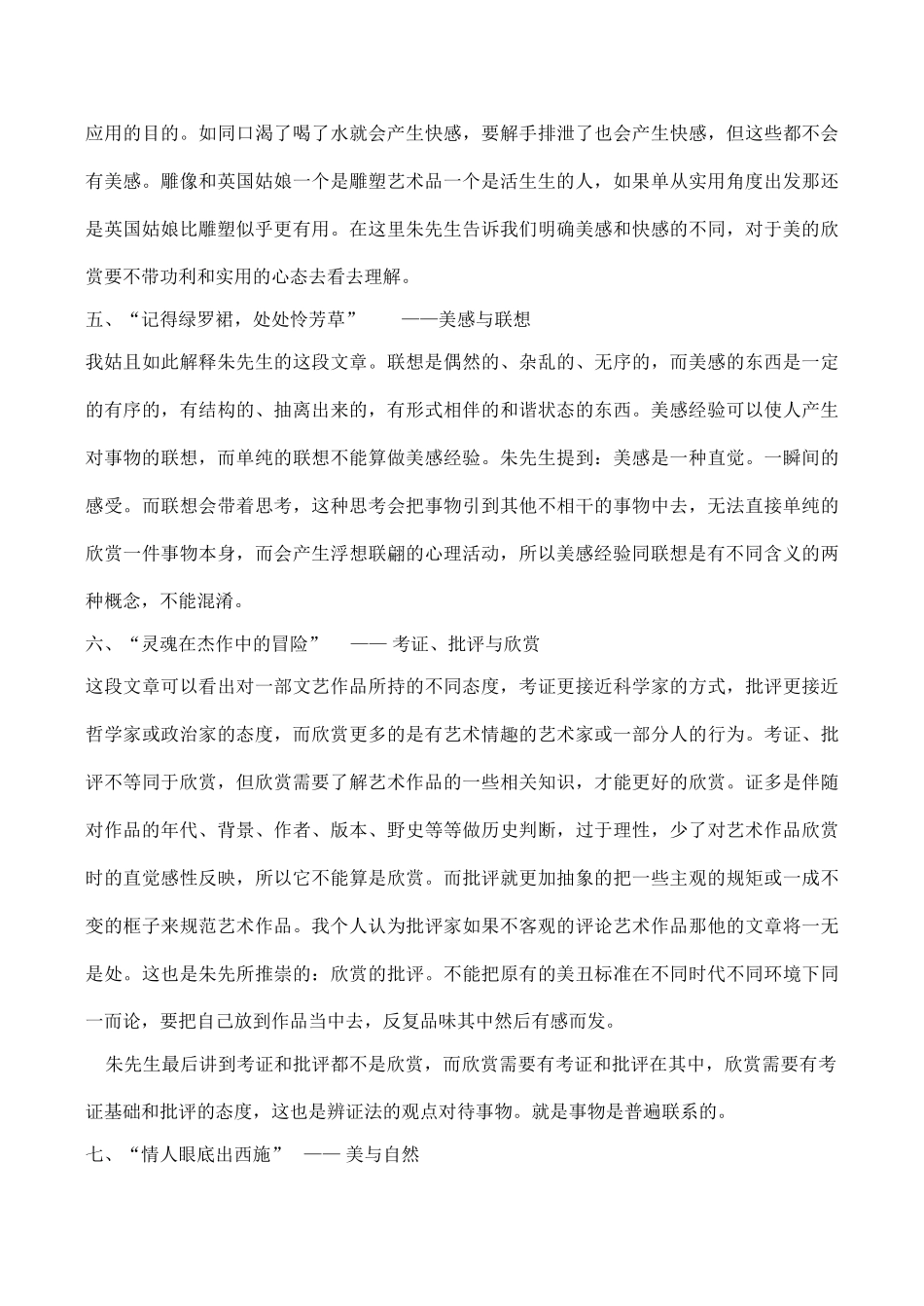 八年级语文朱光潜《谈美》读后感_第3页