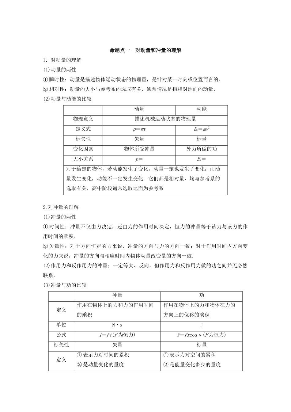 高考物理大一轮复习 第六章 第1讲 动量定理及应用讲义（含解析）教科版-教科版高三全册物理教案_第3页