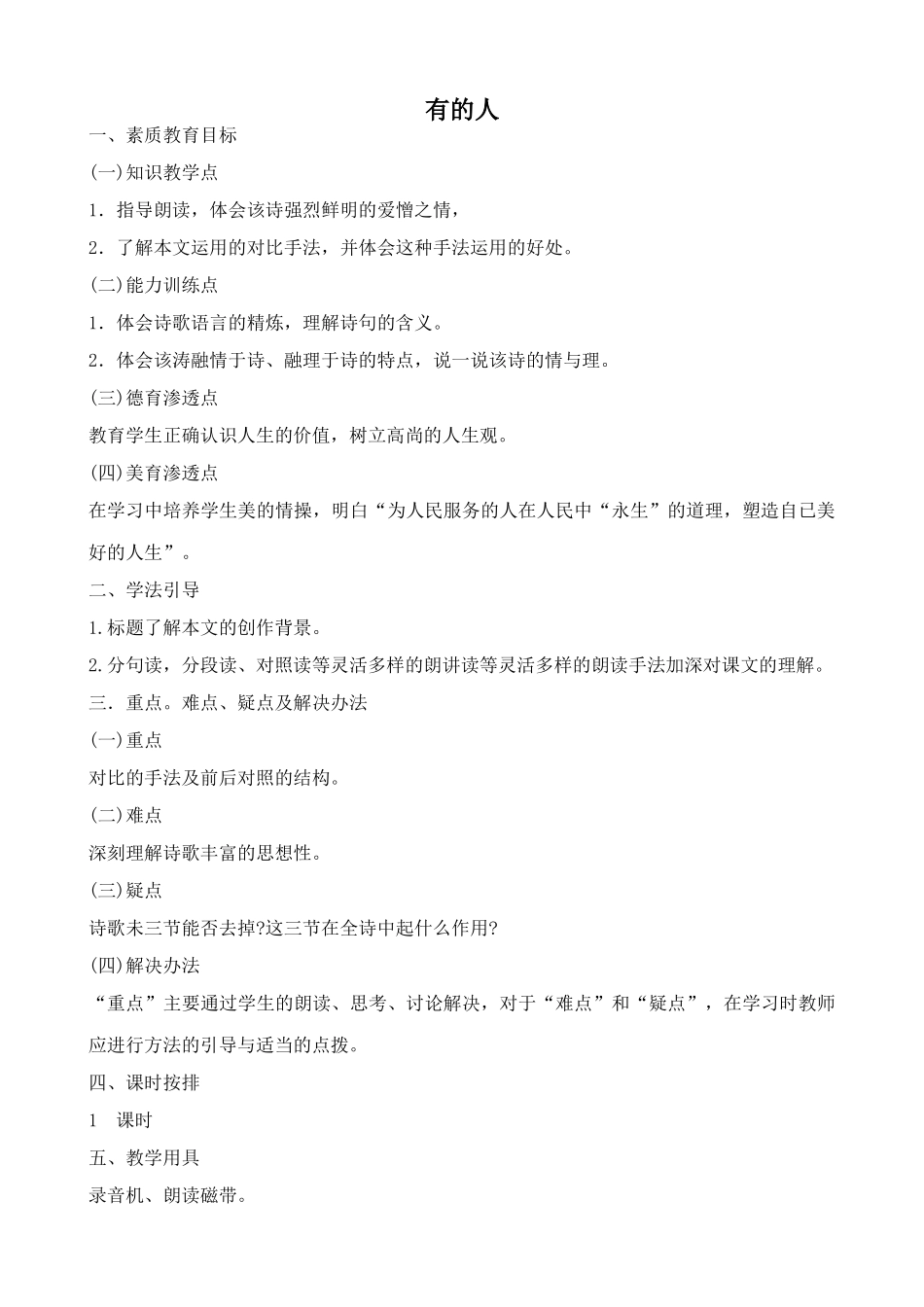 八年级语文有的人沪教版_第1页