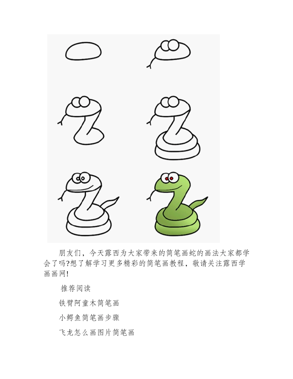 简笔画蛇的画法简笔画教程2_第2页