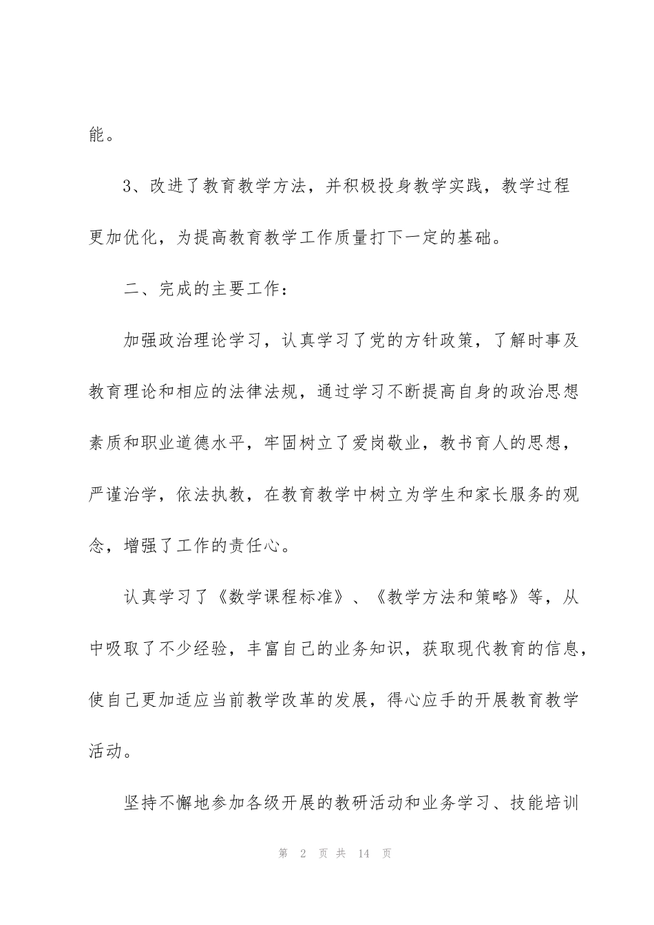 继续教育工作总结_第2页