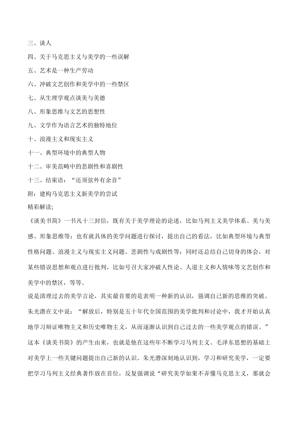 八年级语文朱光潜《谈美》简介_第2页