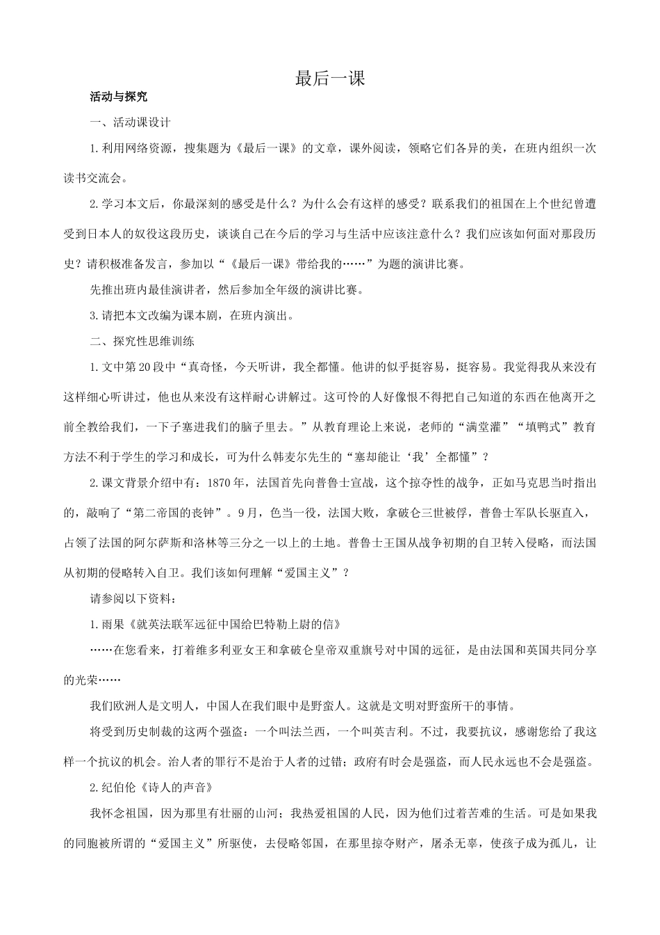 八年级语文最后一课教案2苏教版_第1页