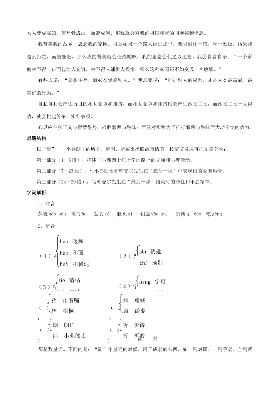 八年级语文最后一课教案2苏教版_第2页