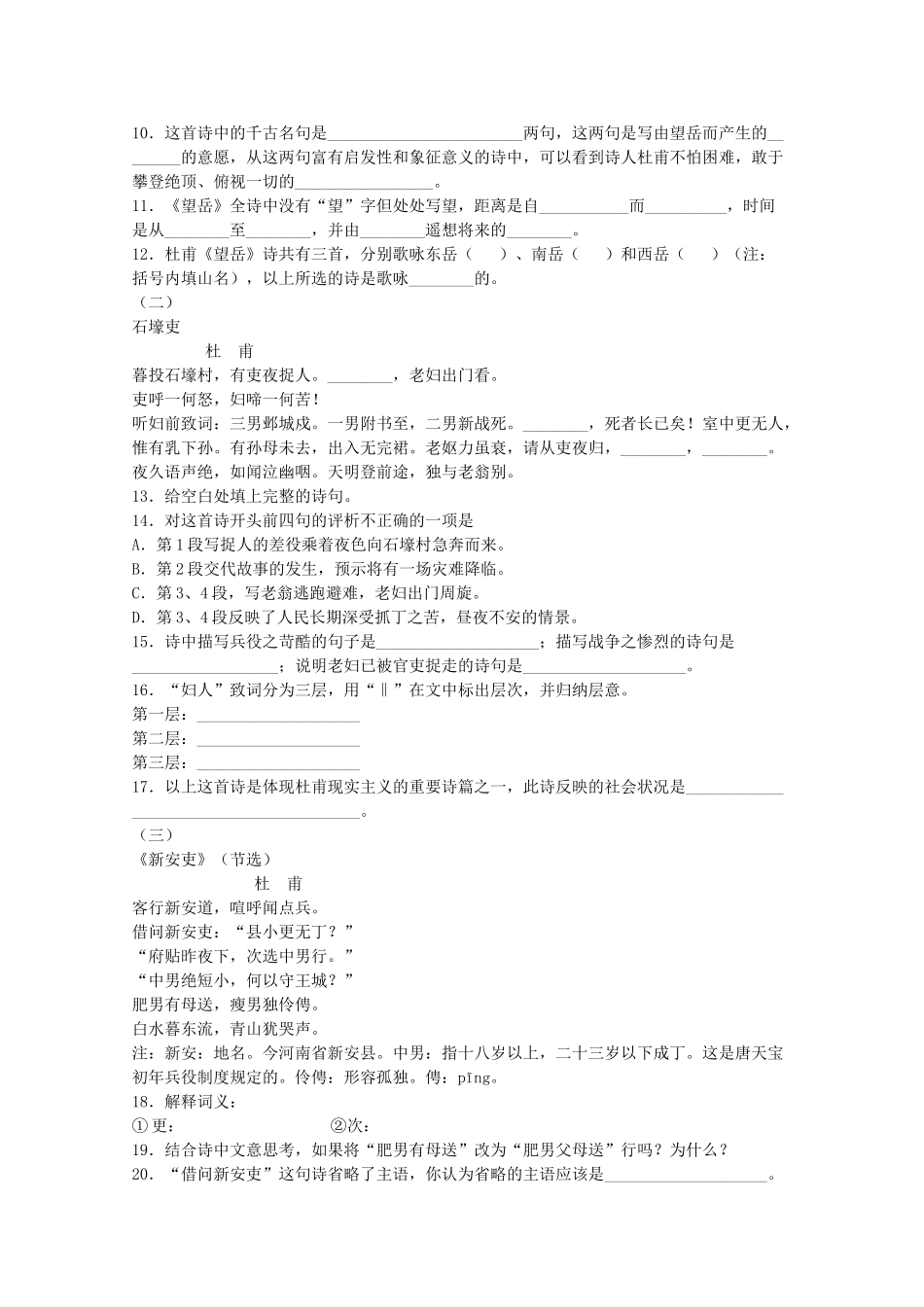 八年级语文杜甫诗三首教案新人教版_第3页