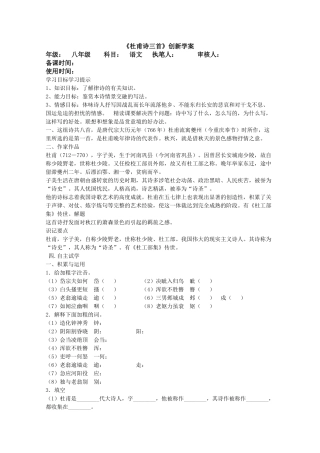 八年级语文杜甫诗三首教案新人教版