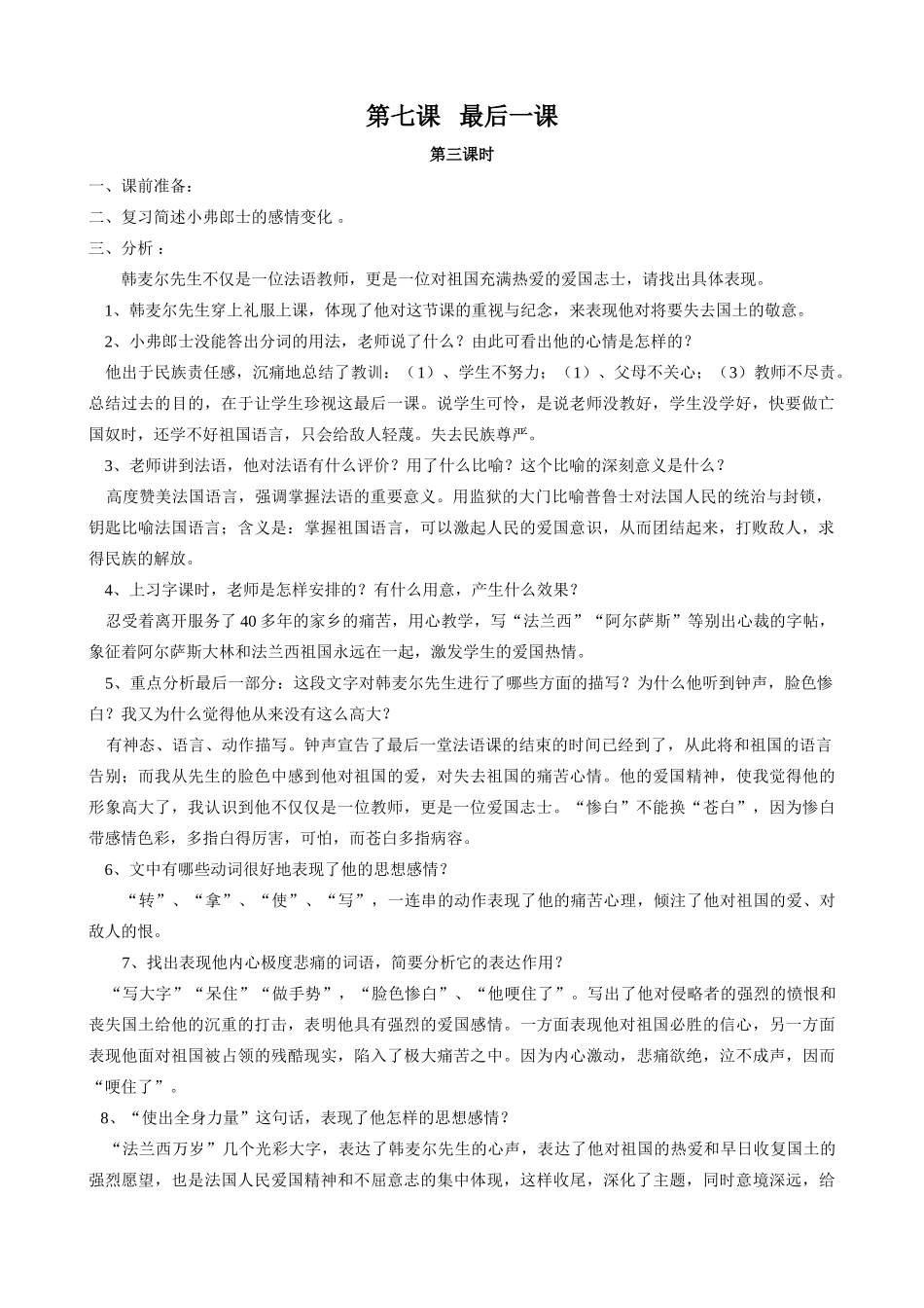 八年级语文最后一课(第三课时)教案 浙教版_第1页