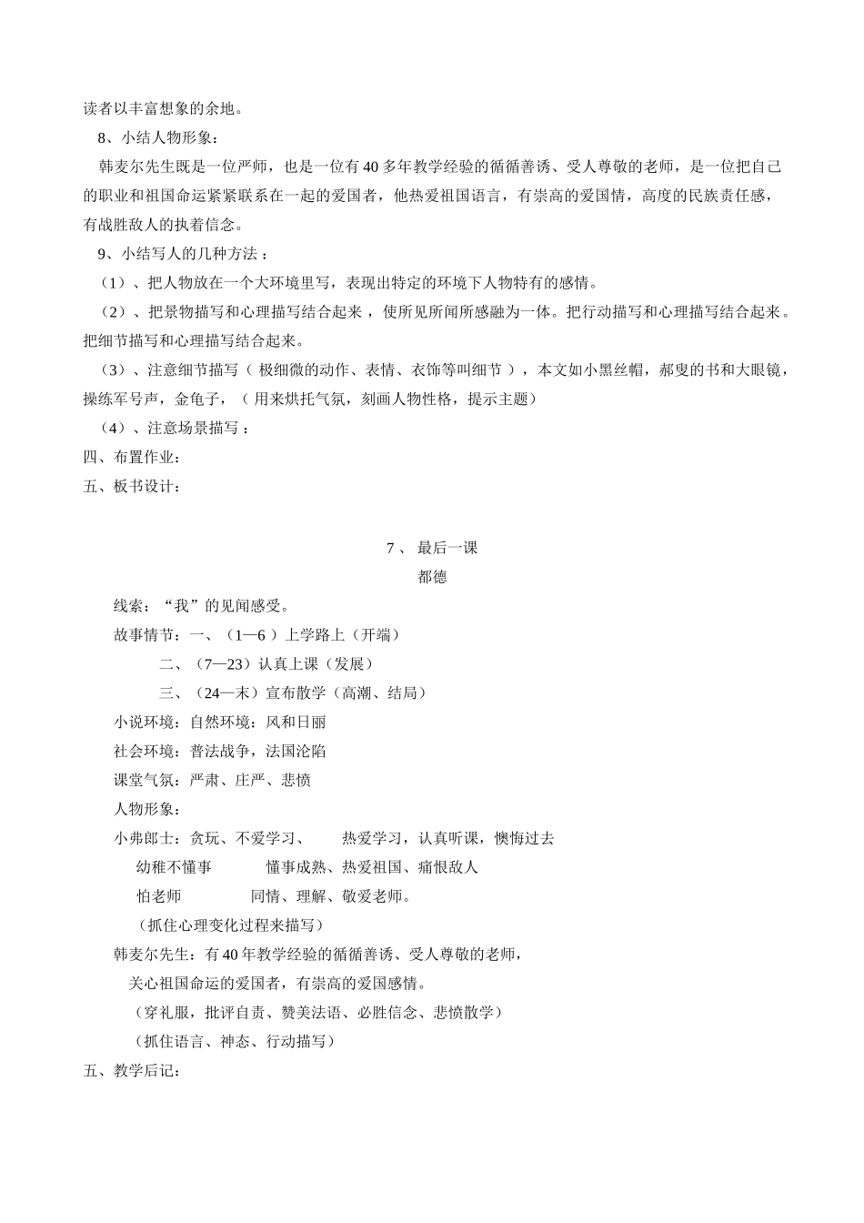 八年级语文最后一课(第三课时)教案 浙教版_第2页