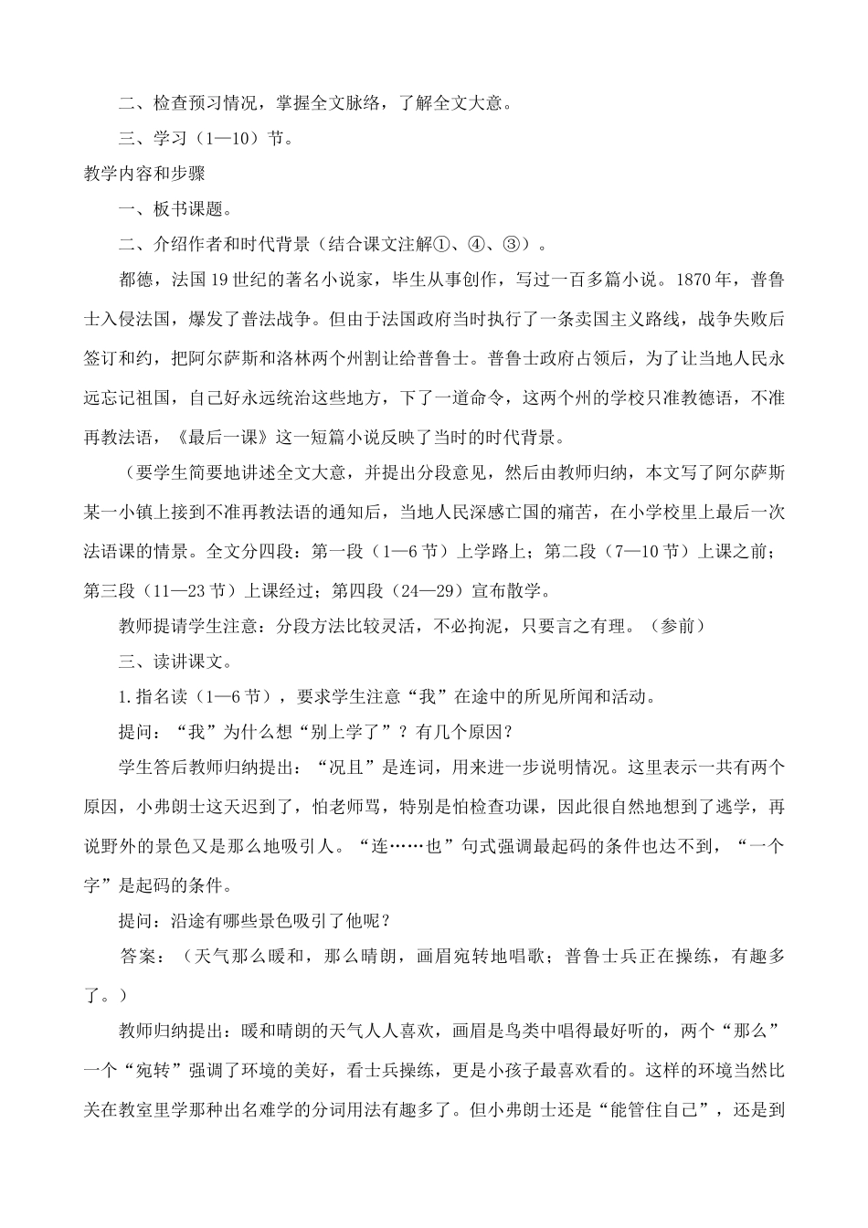 八年级语文最后一课浙教版_第2页