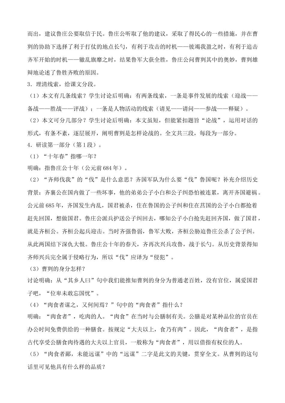 八年级语文曹刿论战沪教版_第2页