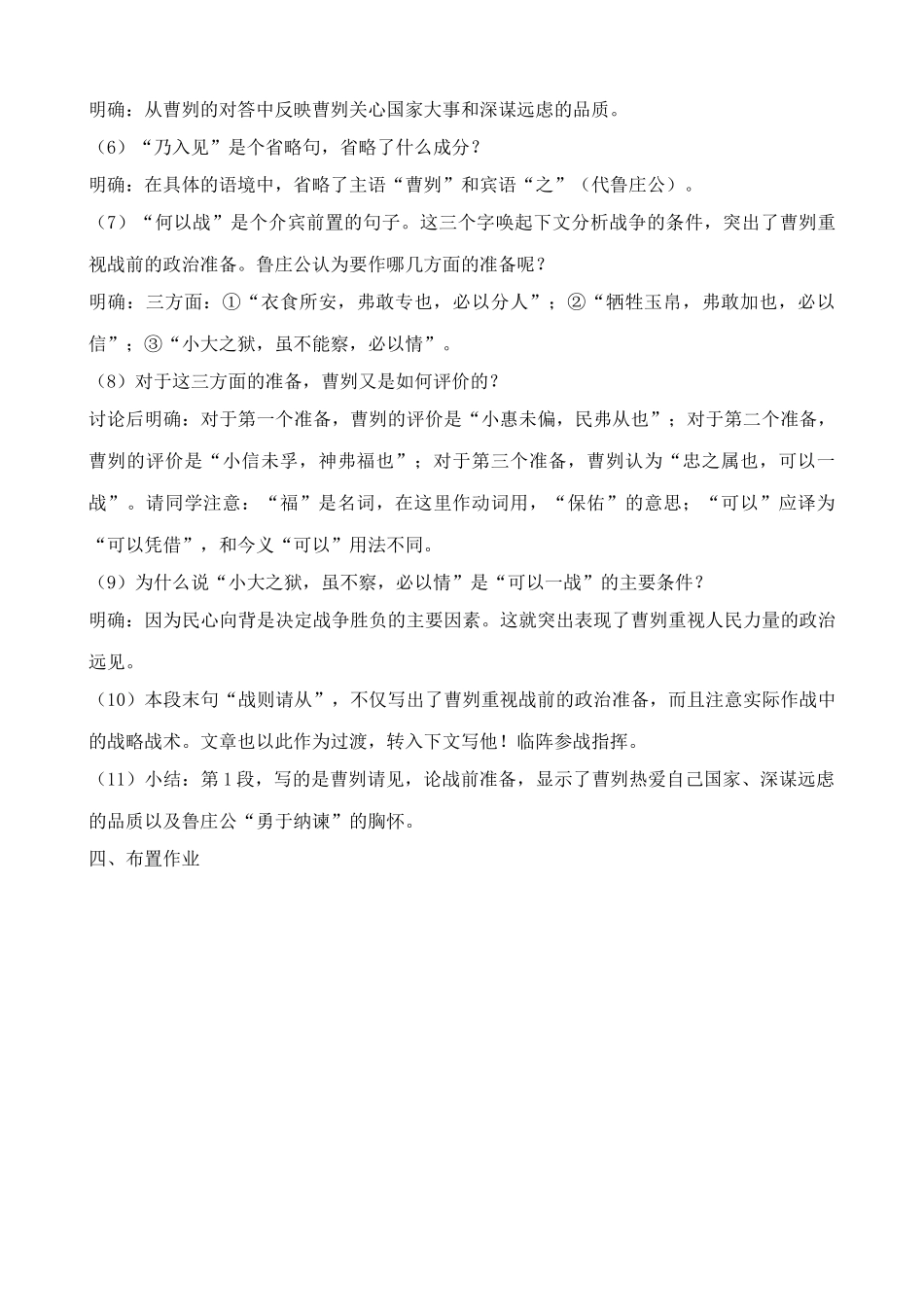 八年级语文曹刿论战沪教版_第3页