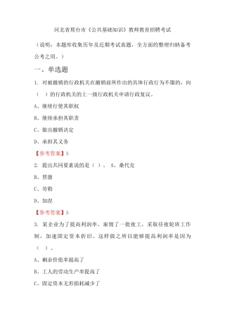 河北省邢台市《公共基础知识》招聘考试国考真题 