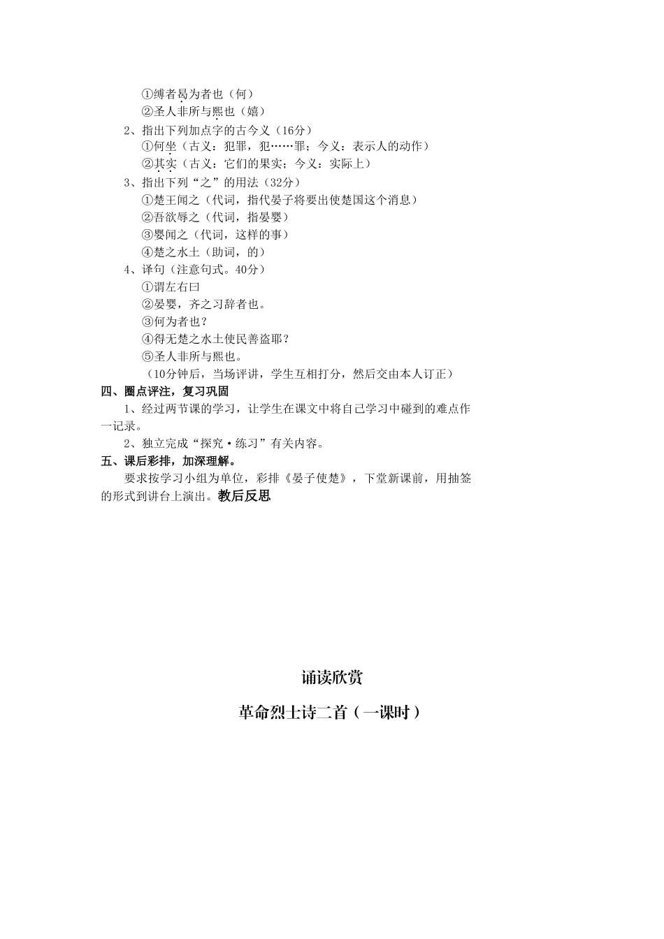 八年级语文晏子使楚教案2苏教版_第3页