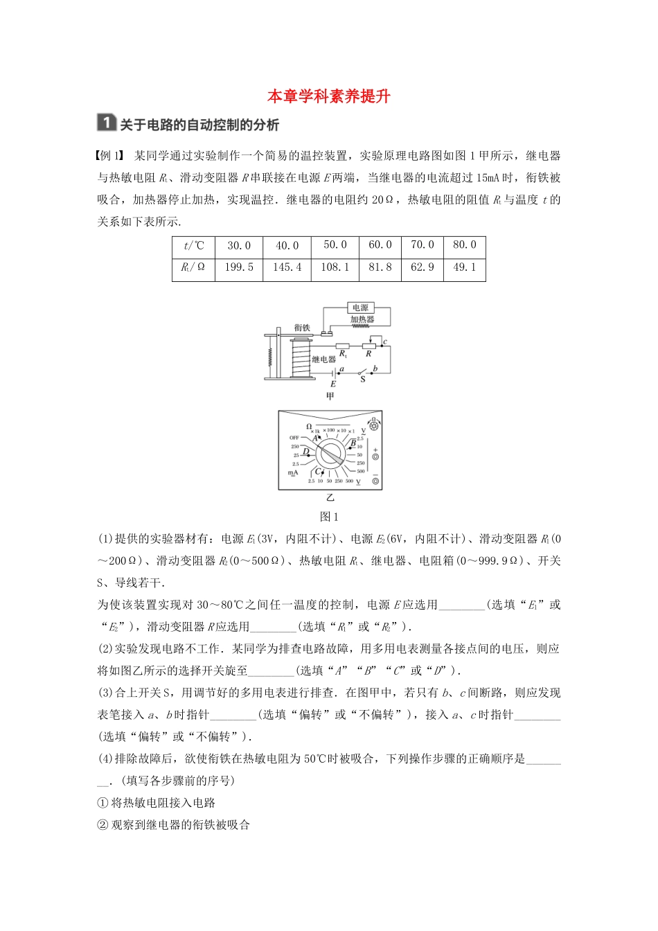 高考物理大一轮复习 第八章 本章学科素养提升讲义（含解析）教科版-教科版高三全册物理教案_第1页