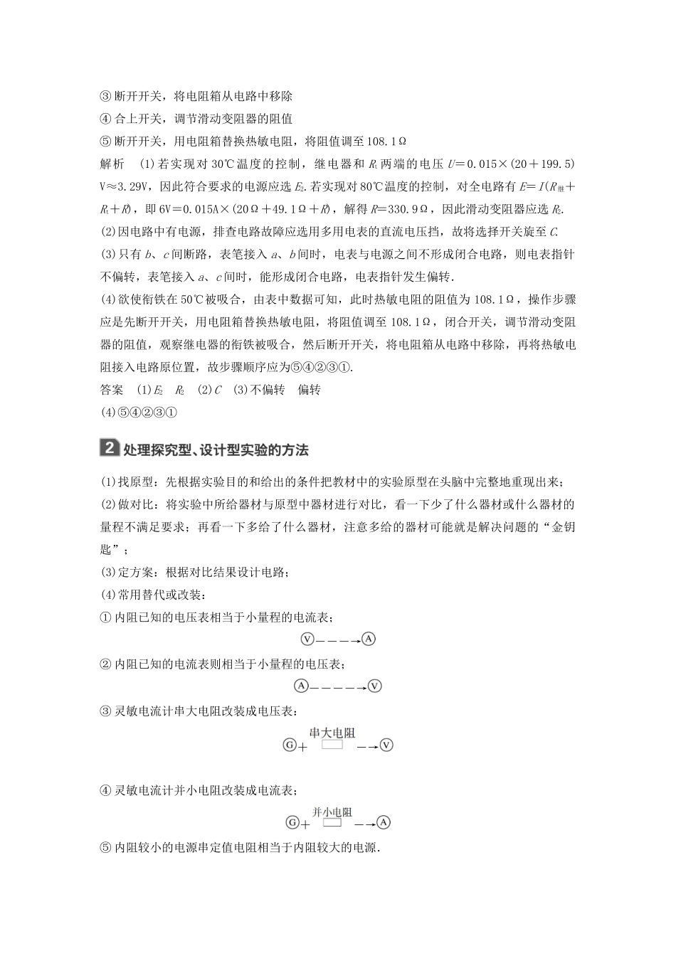 高考物理大一轮复习 第八章 本章学科素养提升讲义（含解析）教科版-教科版高三全册物理教案_第2页