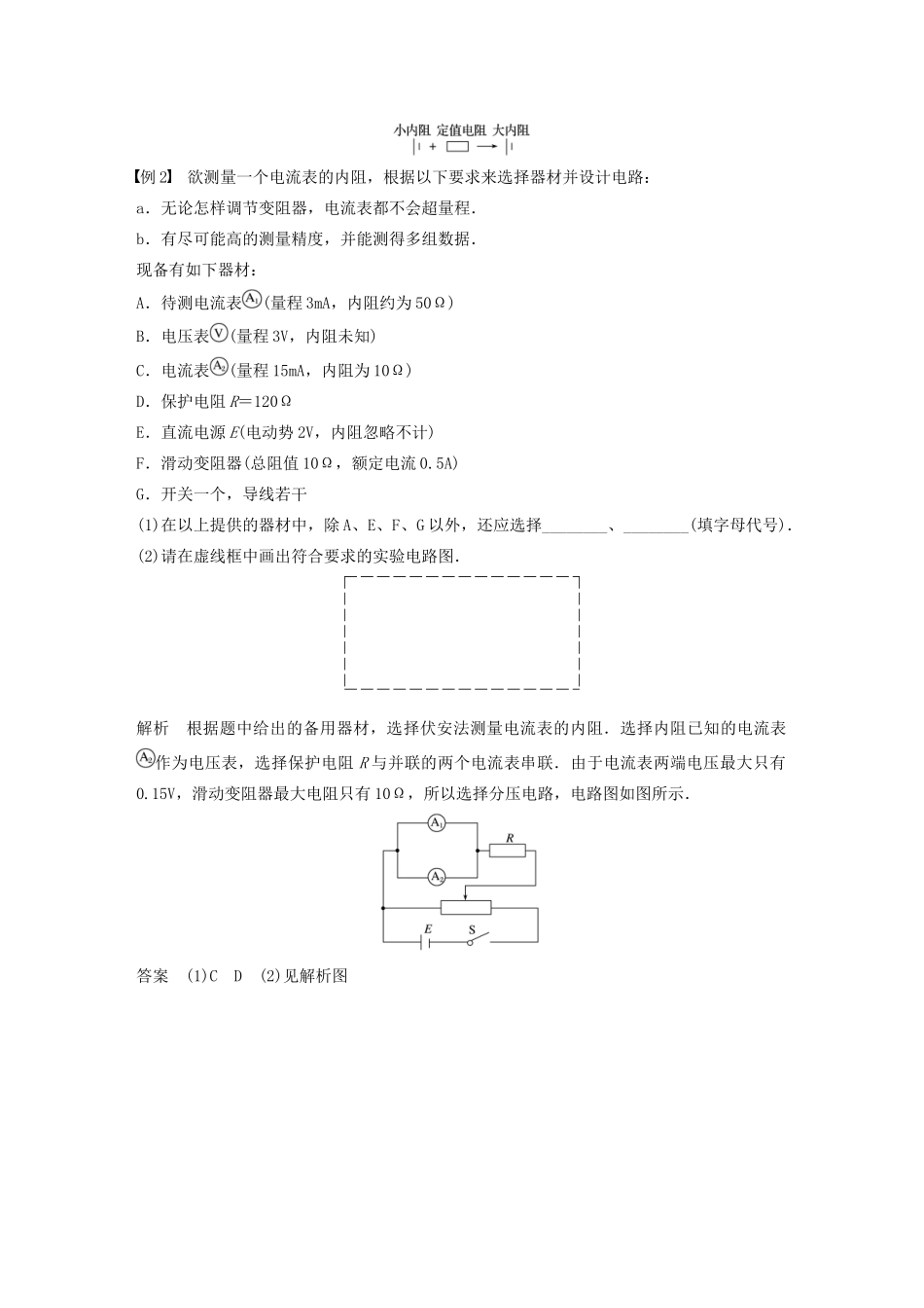 高考物理大一轮复习 第八章 本章学科素养提升讲义（含解析）教科版-教科版高三全册物理教案_第3页