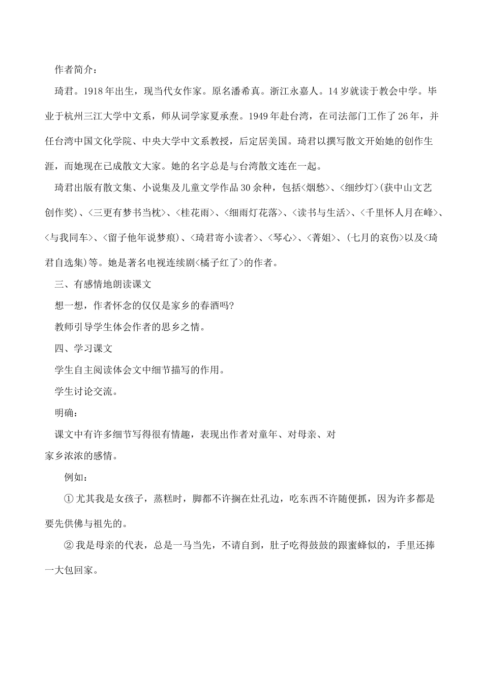 八年级语文春酒新人教版_第2页