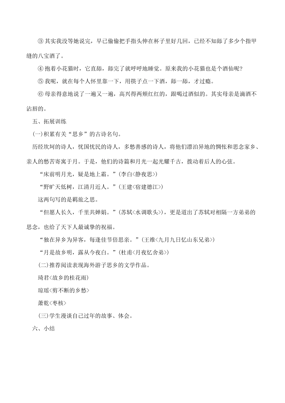 八年级语文春酒新人教版_第3页