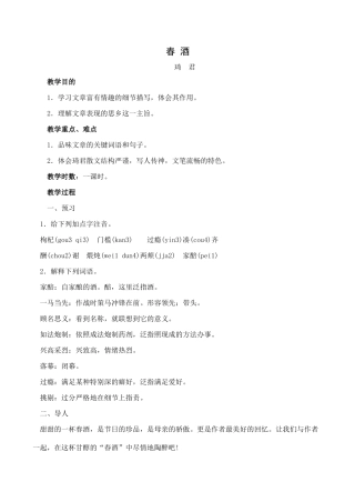 八年级语文春酒新人教版