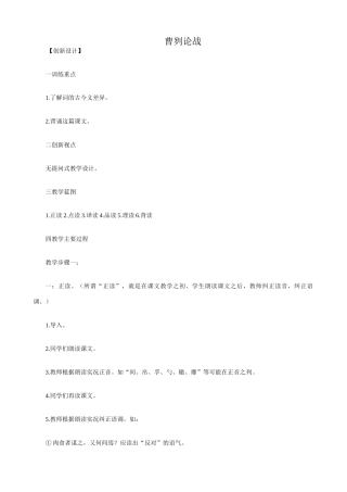 八年级语文曹刿论战教案2语文版