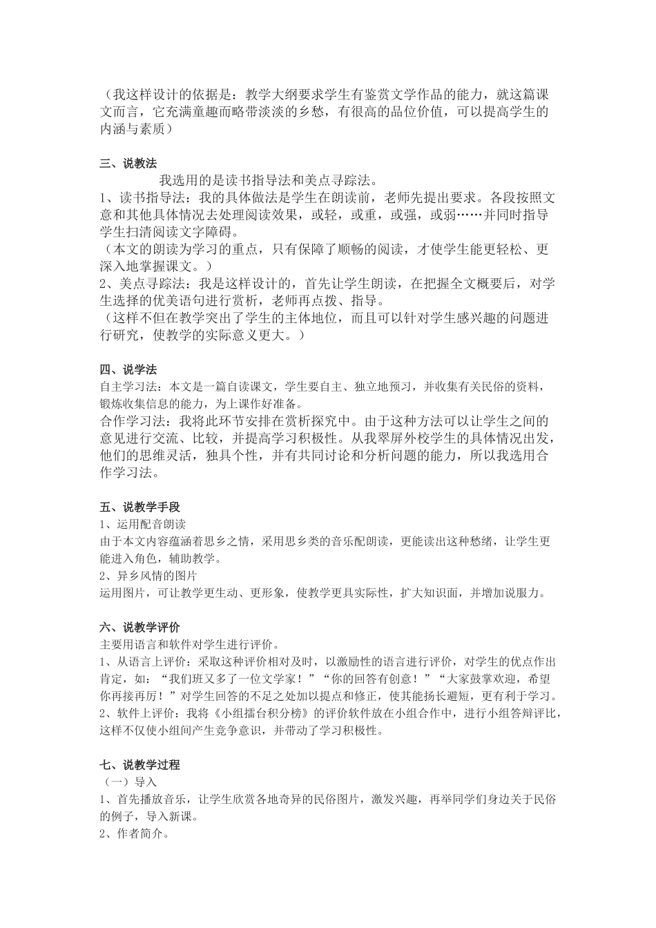 八年级语文春酒说课稿新人教版_第2页