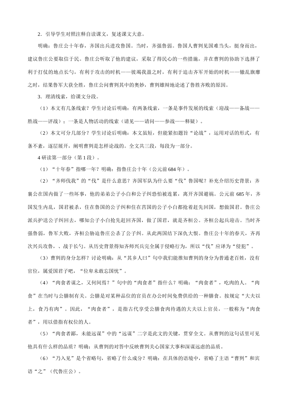 八年级语文曹刿论战教案1语文版_第2页
